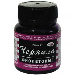 Чернила 70 мл пл.фл. фиолетовые Радуга 320010 Гамма