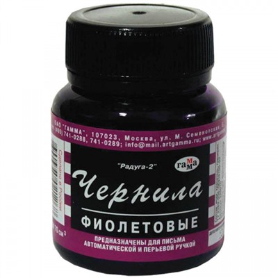 Чернила 70 мл пл.фл. фиолетовые Радуга 320010 Гамма