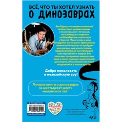 Эксмо Бен Гэррод "Спинозавр"