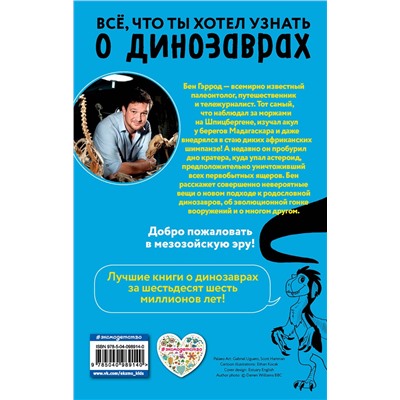 Эксмо Бен Гэррод "Спинозавр"