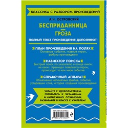 Эксмо А. Н. Островский "Бесприданница. Гроза"