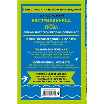 Эксмо А. Н. Островский "Бесприданница. Гроза"