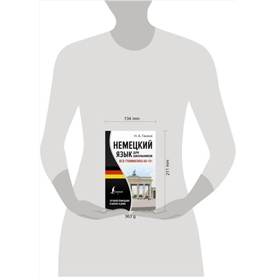 АСТ Н. А. Ганина "Немецкий язык для школьников. Вся грамматика на "5""
