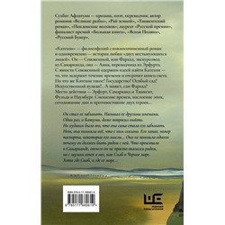 АСТ Сухбат Афлатуни "Катехон"