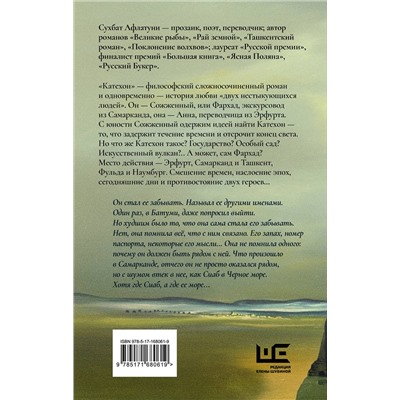 455713 АСТ Сухбат Афлатуни "Катехон"