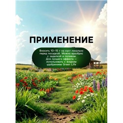 Органическое удобрение Greenlife, гранулированное, универсальное, 800 г