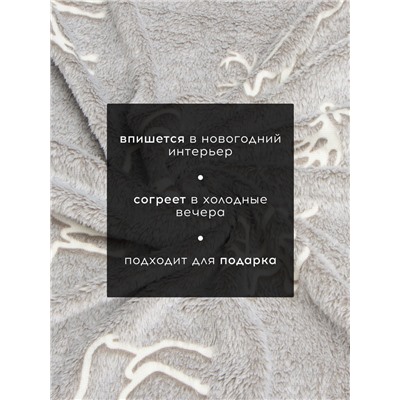 Плед светящийся в темноте «Этель Олени», 200×220 см,100% п/э, корал-флис 220 г/м²