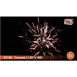 Фейерверк ЕС768 Стольник (1,25" х 100)