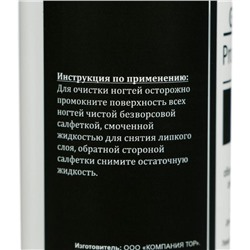 Средство для обезжиривания ногтей и снятия липкого слоя Gel*off Cleaner Professional, 250 мл