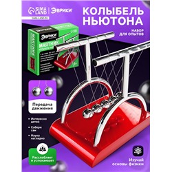 Набор для опытов «Маятник», 9.5 см