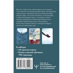 АСТ Анастасия Арчагова "Зеркало души. Метафорические карты для работы со скрытыми программами психики"