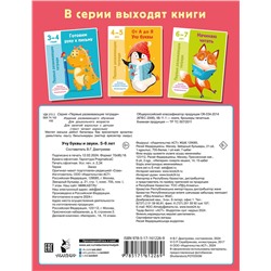 АСТ Дмитриева В.Г. "Учу буквы и звуки 5-6 лет"