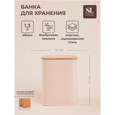 Банка для сахара «Сан-Лоренцо», 10×13 см, с бамбуковой крышкой, розовая