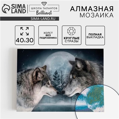 Алмазная мозаика с полным заполнением на холсте «Волки», 30×40 см
