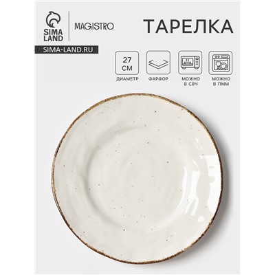 Тарелка Magistro Alpine Frost, d=27 см, фарфор, белая