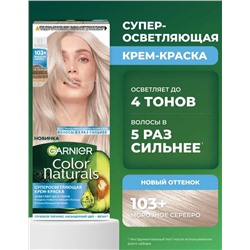 Gar natur 103+ Морозное серебро