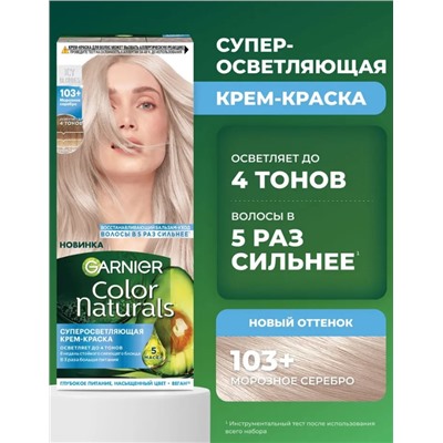 Gar natur 103+ Морозное серебро