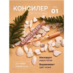 Консилер для глаз 1929245-1