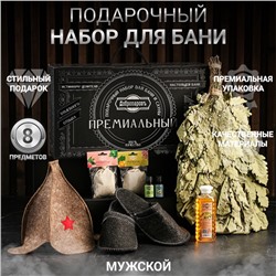 УЦЕНКА Набор для бани подарочный "Ценителю бани. Буденовка" (8 в 1)