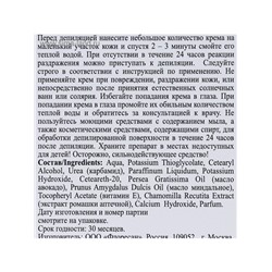 Экспресс-крем для депиляции Floresan Deep Depil нежный, для чувствительной кожи, 100 мл
