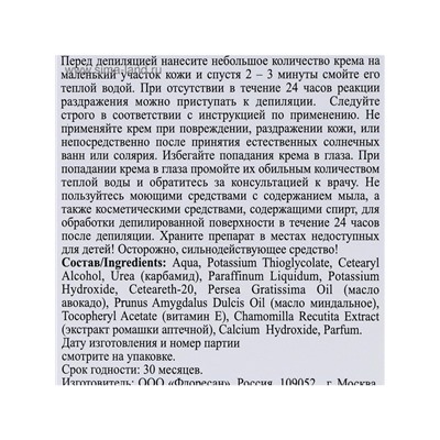 Экспресс-крем для депиляции Floresan Deep Depil нежный, для чувствительной кожи, 100 мл