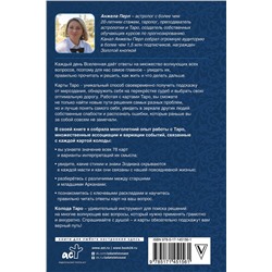 АСТ Перл А. "Таро: практики прогнозирования"