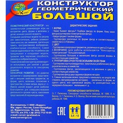 Конструктор геометрический большой, 64 детали