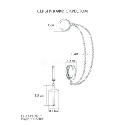 Серьги кафф с крестом из серебра родированные 21064р