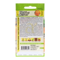 Семена Перец сладкий "Золотой Слиток", крупноплодный, раннеспелый, 0,1 г