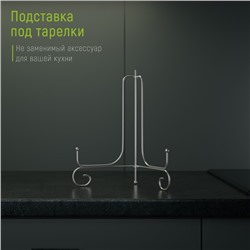 Подставка под тарелки Доляна, 15.5×25.5 см, хромированная