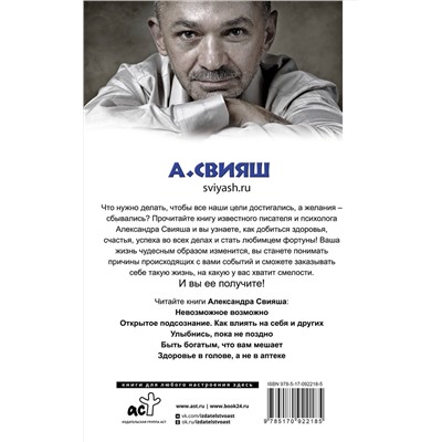 АСТ Свияш А.Г. "Как быть, когда все не так, как хочется"