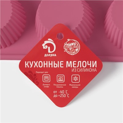 Форма для выпечки Доляна «Сладости. Круг реб», силикон, 27×22×3 см, 9 ячеек (6×6×3 см), бордовая
