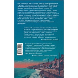 АСТ Надя Алексеева "Белград"