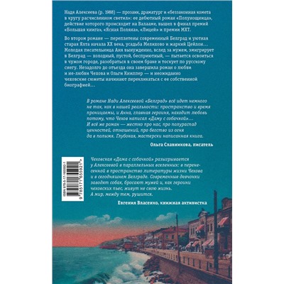 АСТ Надя Алексеева "Белград"
