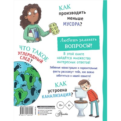 АСТ Камилла де ла Бедуайер "Мир и человек"