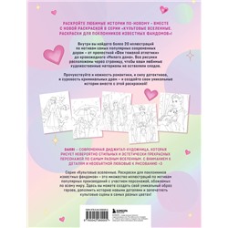 Эксмо Darri "Раскрашиваем сюжеты корейских дорам! От нежных драм до мистических триллеров"