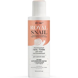 Royal Snail Гель-Тоник Роскошный д/лица 150мл Омолаживающий для зрелой кожи /12