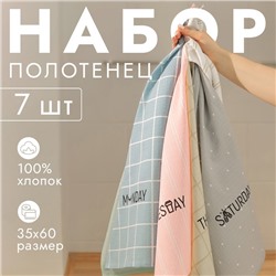 Набор кухонных полотенец Доляна Week 35×60 см-7 шт., 100% хлопок
