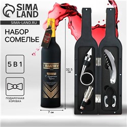 Подарочный набор для вина «C уважением»: 5 предметов