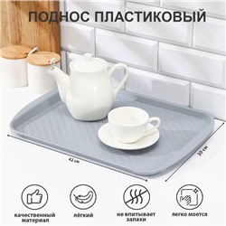 Поднос RESTOLA, пластик, 42×30 см, серый