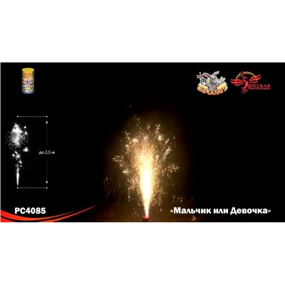 Фонтан пиротехнический РС4085/Girl "Мальчик или Девочка" (розовые огни) - для Гендер Пати (Gender Party)