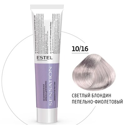 ЭстельDeLuxe Sensation Крем-краска для волос 10/16 Светлый блондин пепельно-фиолетовый 60 мл