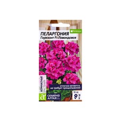 Семена цветов Пеларгония «Горизонт», лавандовая, «Семена Алтая», цветной пакет, 4 шт.