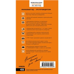 Эксмо "Санкт-Петербург: путеводитель + карта. 13-е изд., испр. и доп."
