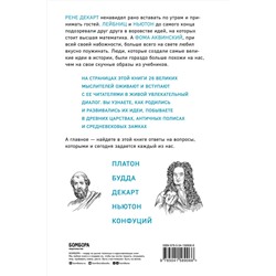 Эксмо Алекс Белл "Думай как великие. Говорим с мыслителями о самом важном"