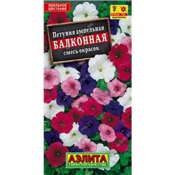 1710A Петуния Балконная, смесь сортов 0,05 г