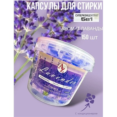 Корейские капсулы для стирки 5в1 #23043250