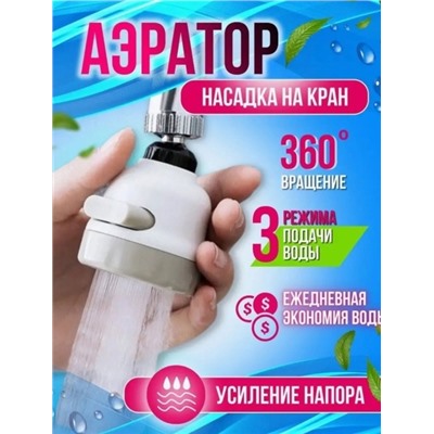 Насадка для крана #22936065