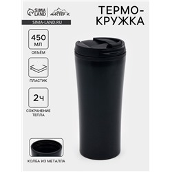 Термокружка, 450 мл, For you, сохраняет тепло 2 ч, 8×19 см, чёрная
