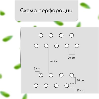 Материал мульчирующий, с перфорацией (4 ряда), 20×1.6 м, плотность 80 г/м², спанбонд с УФ-стабилизатором, чёрный, Greengo, Эконом 30%